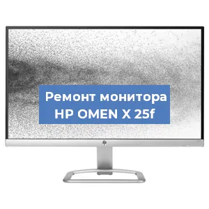 Замена шлейфа на мониторе HP OMEN X 25f в Ростове-на-Дону